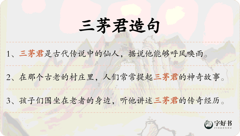 三茅君