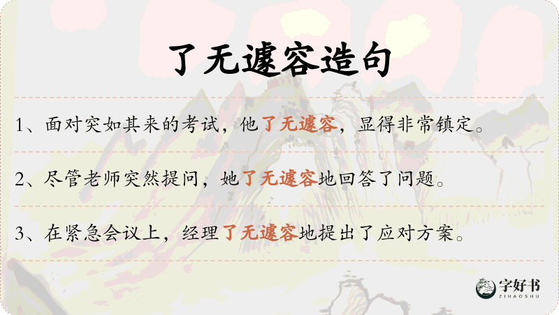 了无遽容