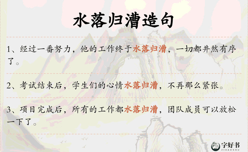 水落归漕