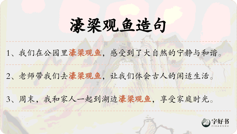 濠梁观鱼