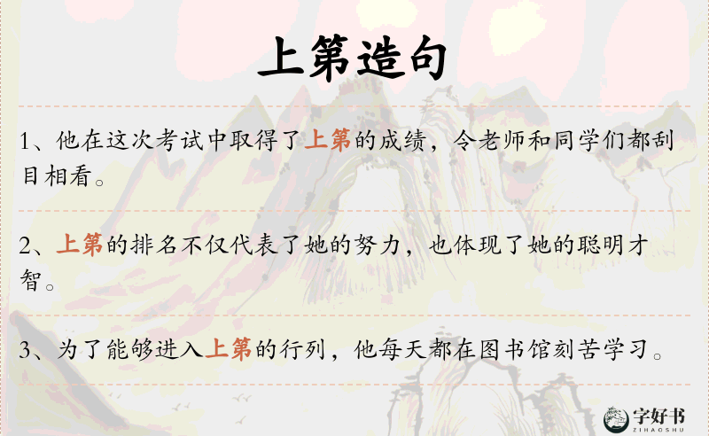 上第