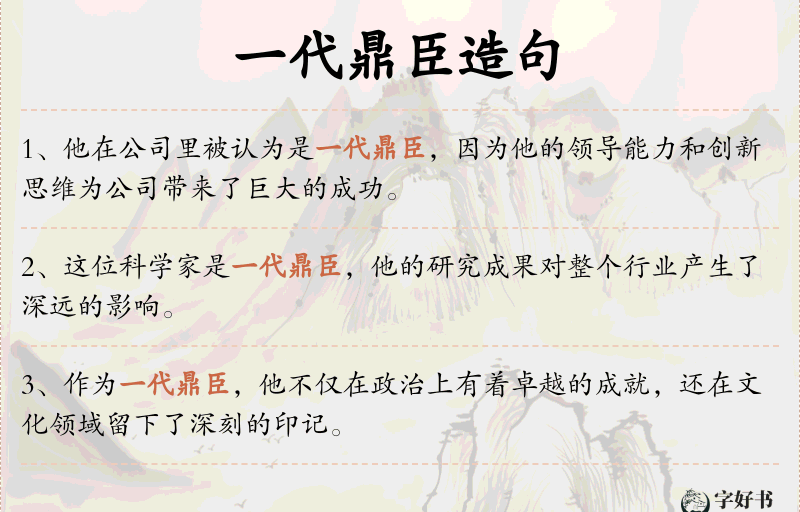 一代鼎臣