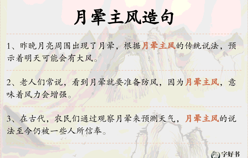 月晕主风