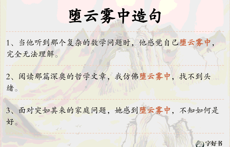 堕云雾中