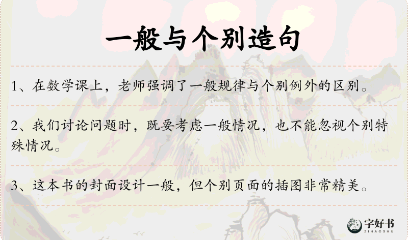 一般与个别