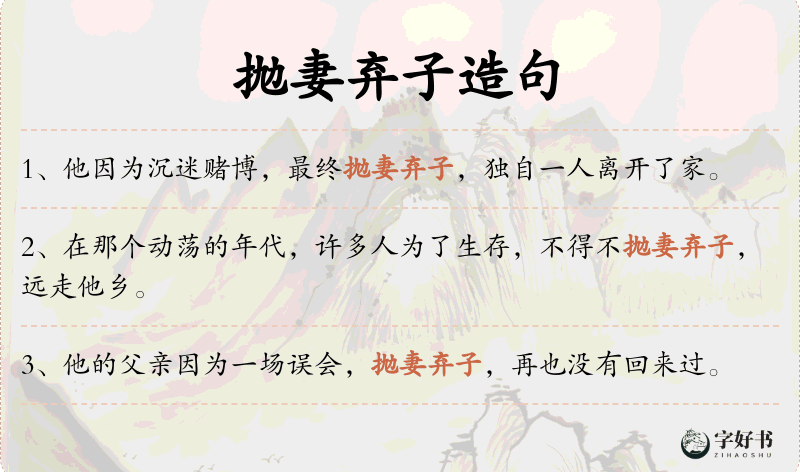 抛妻弃子