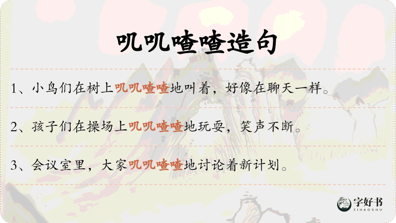 叽叽喳喳