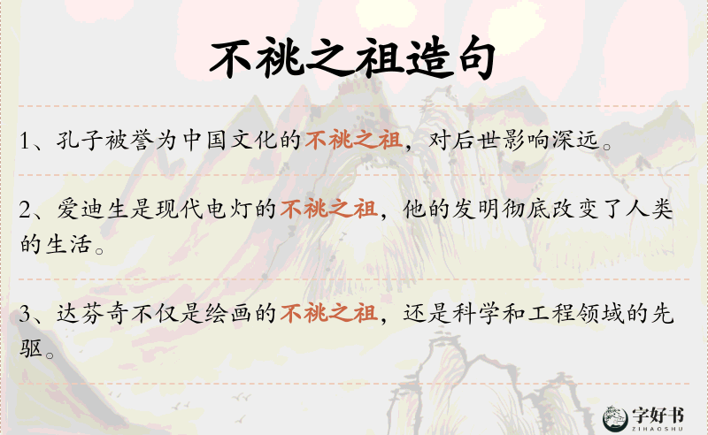 不祧之祖