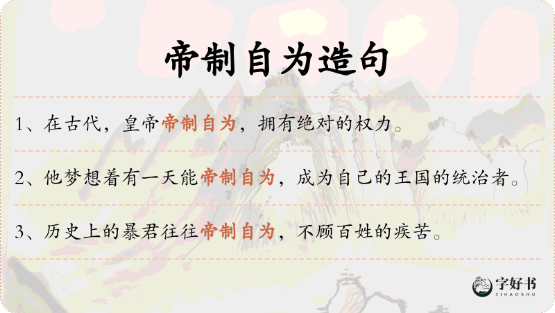 帝制自为