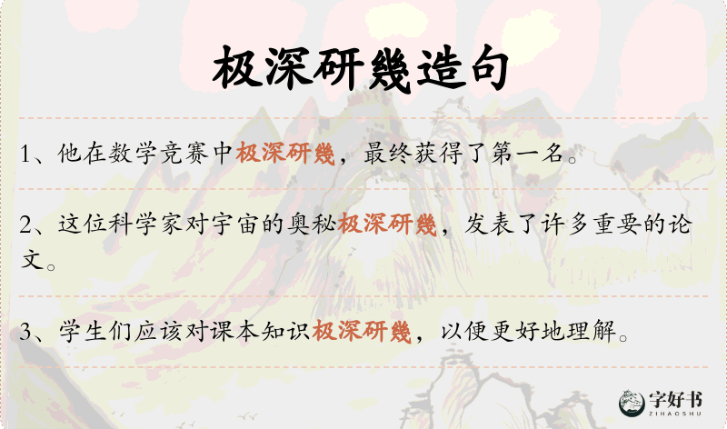 极深研幾