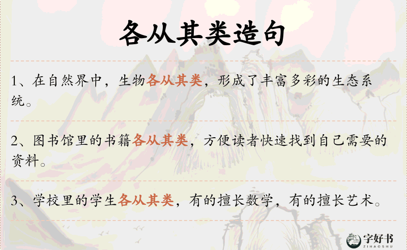 各从其类