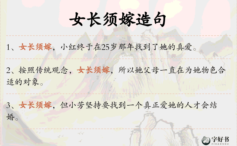 女长须嫁