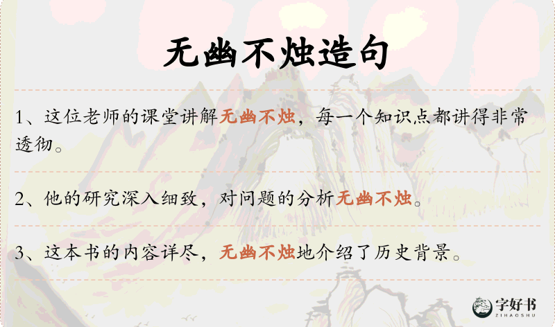 无幽不烛