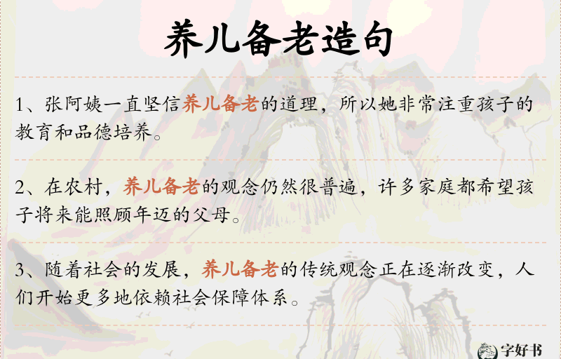 养儿备老