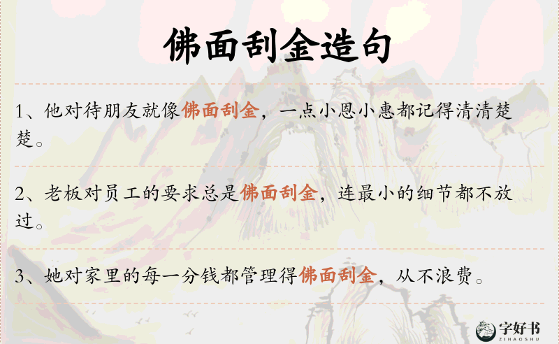 佛面刮金