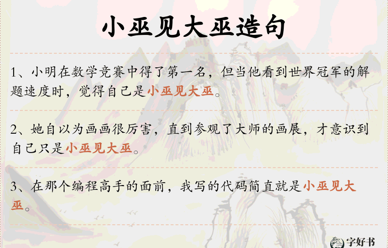 小巫见大巫