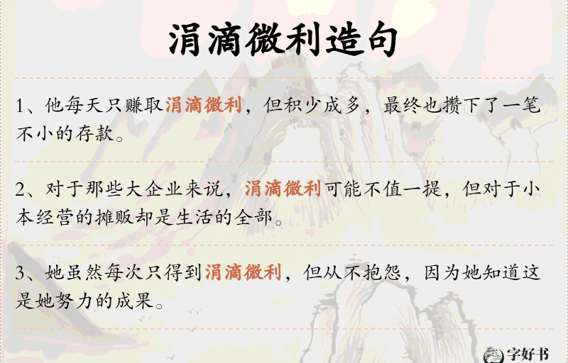 涓滴微利