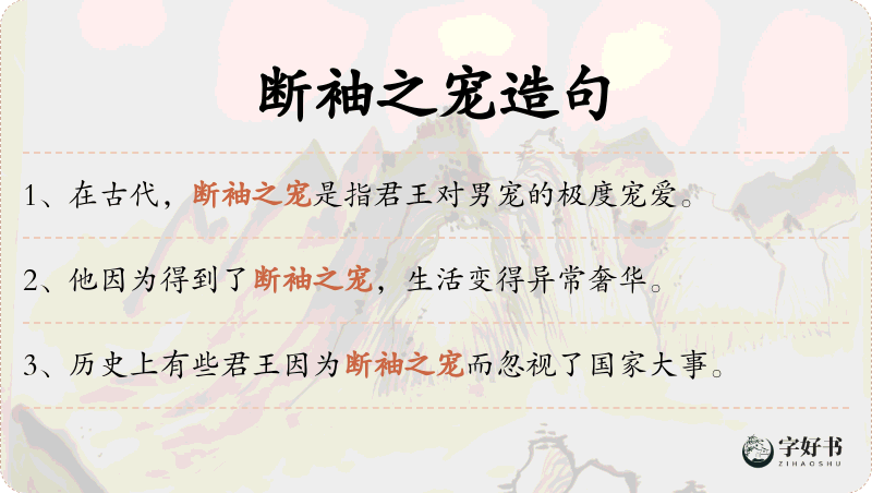 断袖之宠