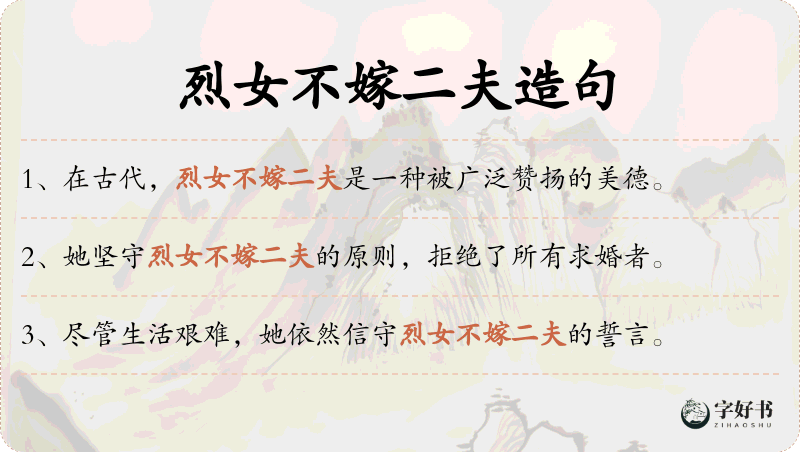 烈女不嫁二夫