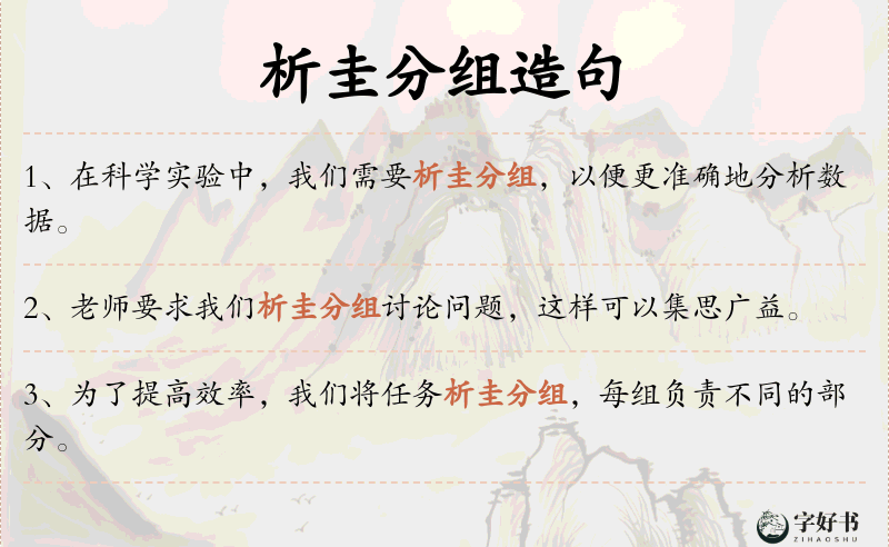 析圭分组