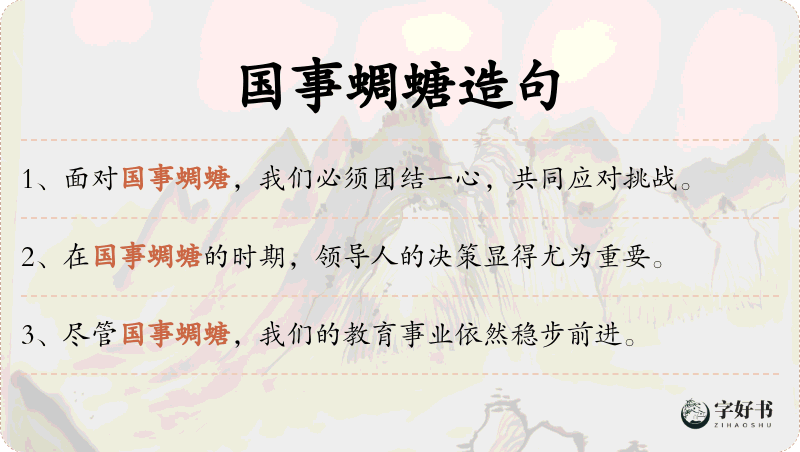 国事蜩螗