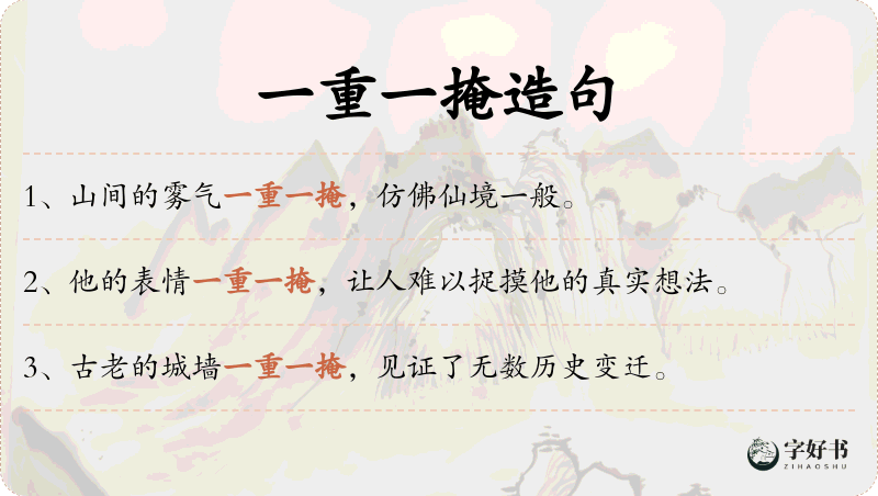 一重一掩