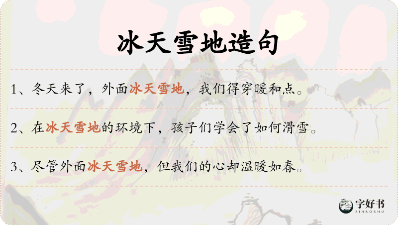 冰天雪地