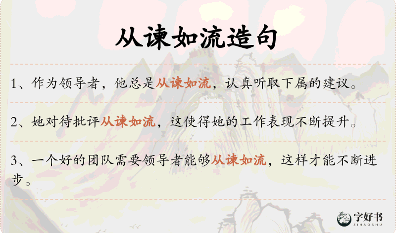 从谏如流
