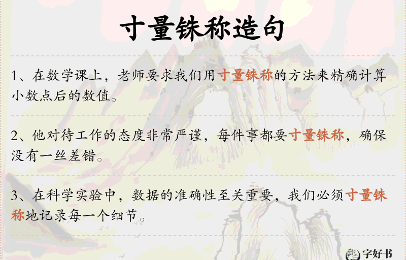 寸量铢称