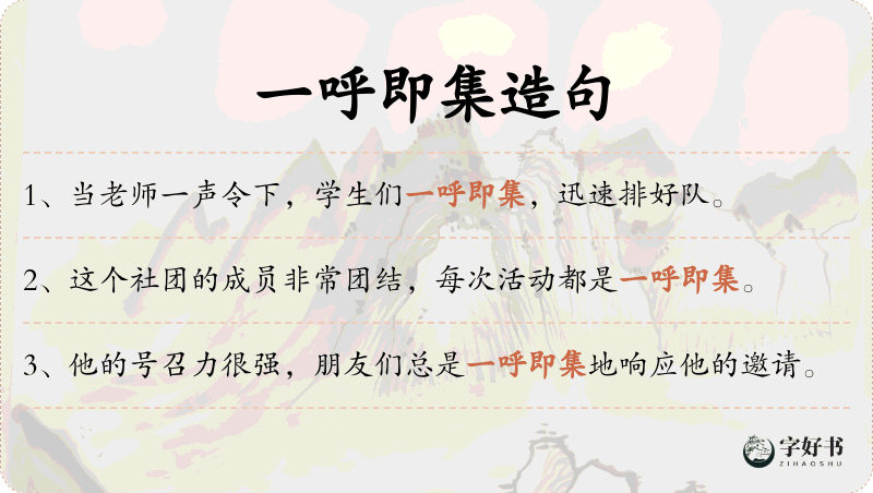 一呼即集