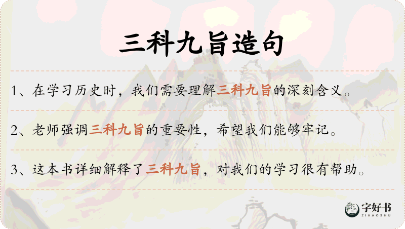 三科九旨