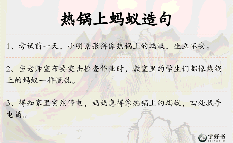 热锅上蚂蚁