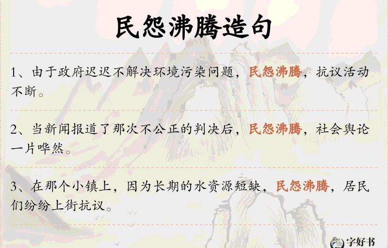民怨沸腾