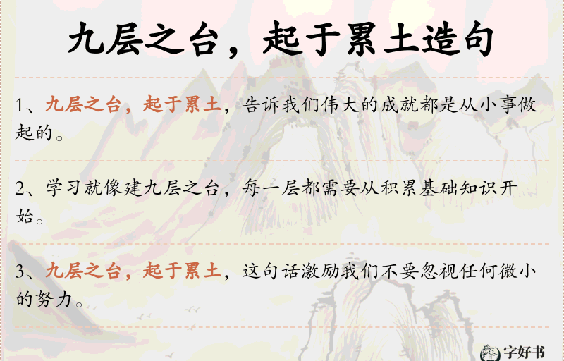 九层之台，起于累土