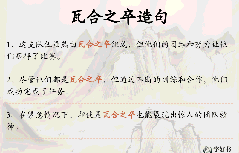 瓦合之卒