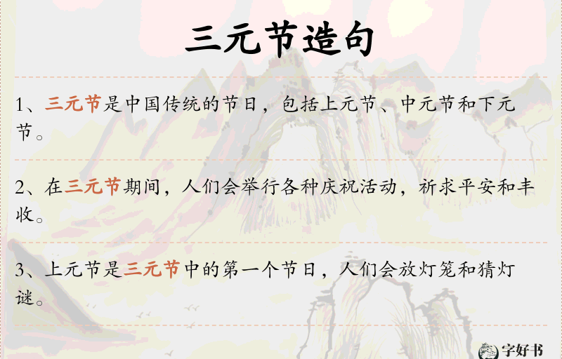 三元节