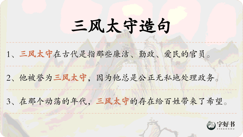 三风太守