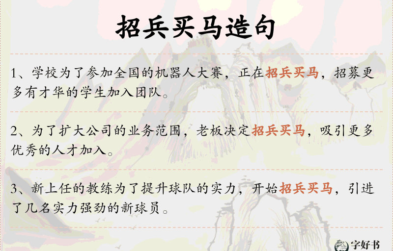 招兵买马