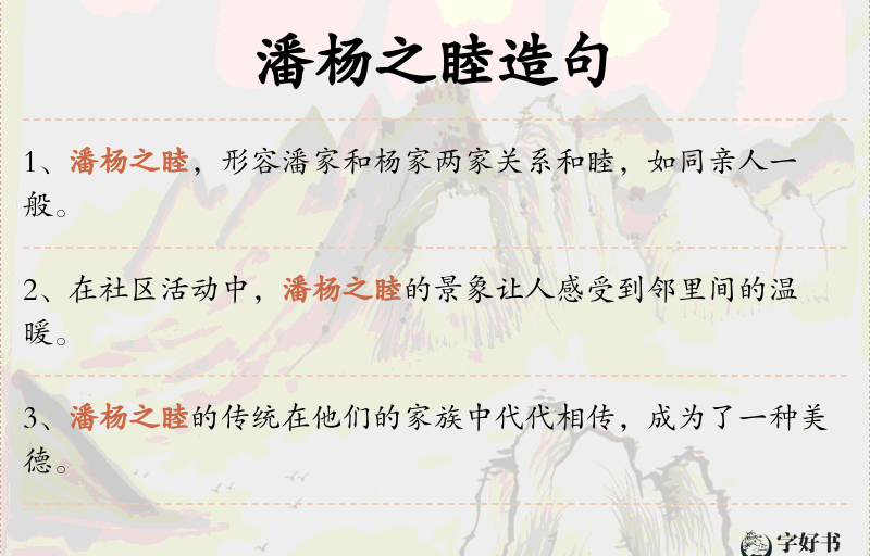 潘杨之睦