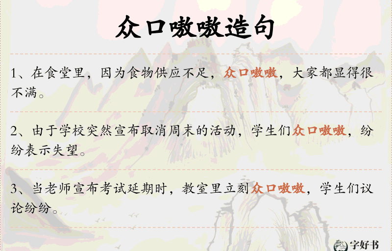 众口嗷嗷