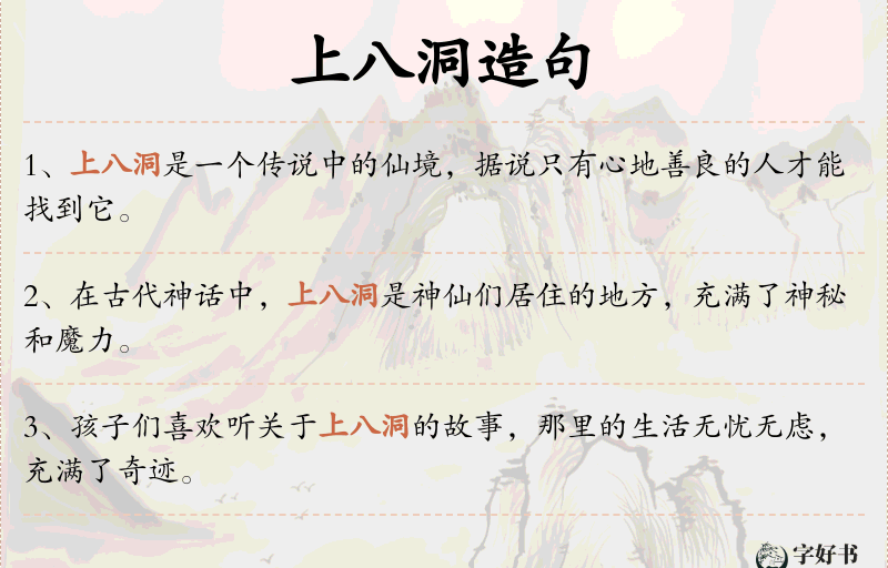 上八洞