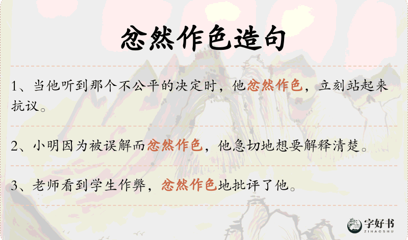 忿然作色