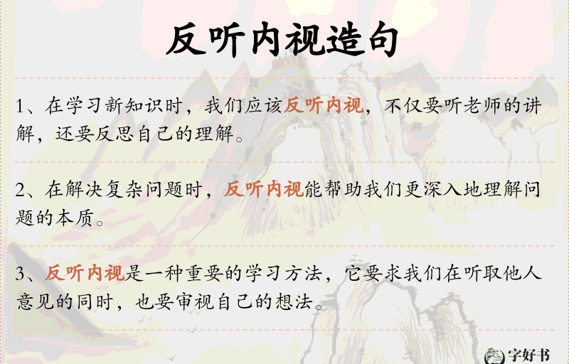 反听内视