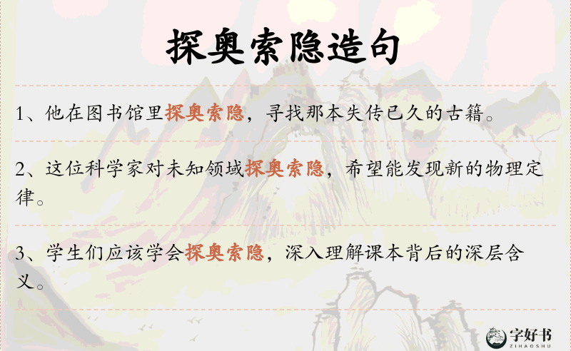 探奥索隐