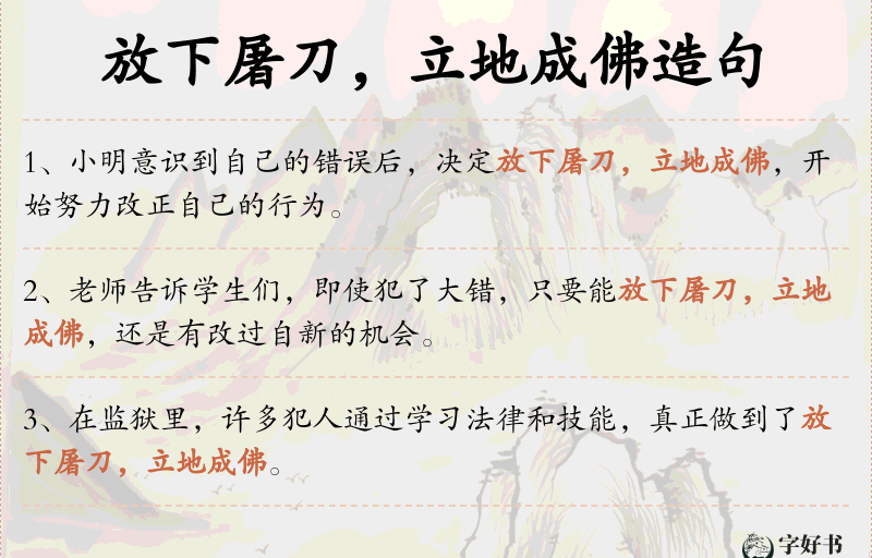 放下屠刀，立地成佛
