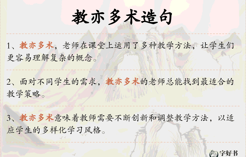 教亦多术