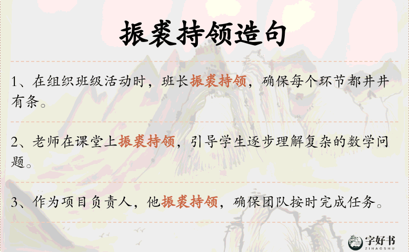 振裘持领