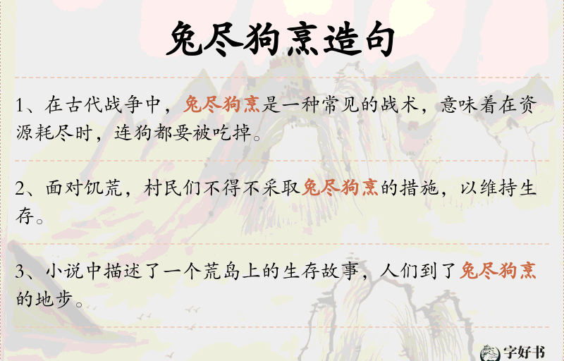 兔尽狗烹
