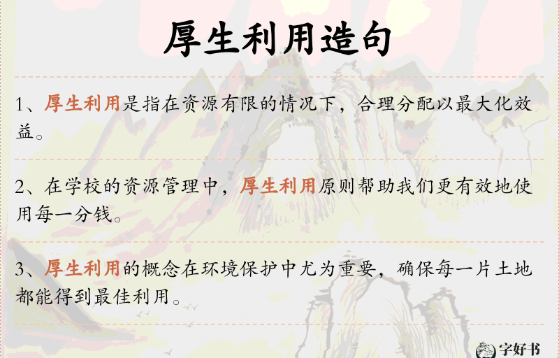 厚生利用
