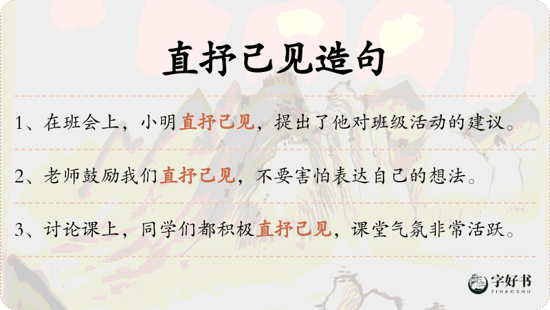 直抒己见